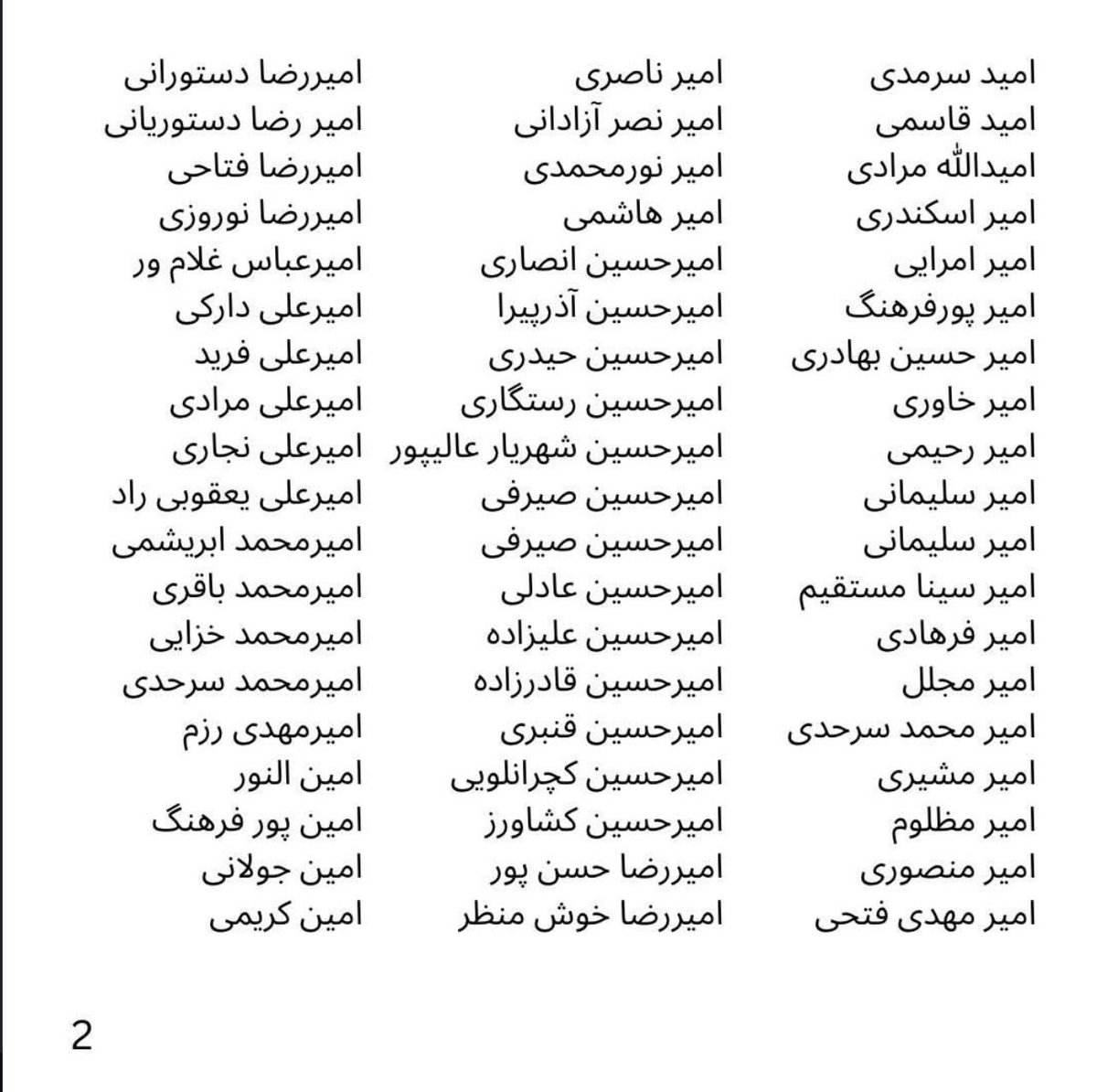 BaharAtish's tweet photo. لیست اسامی بازداشت شدگان و مفقودی ها
اعتراضات دی ماه ۱۴۰۴ 
#از_بازداشتیها_بگو https://t.co/iEZVDgG9K1
