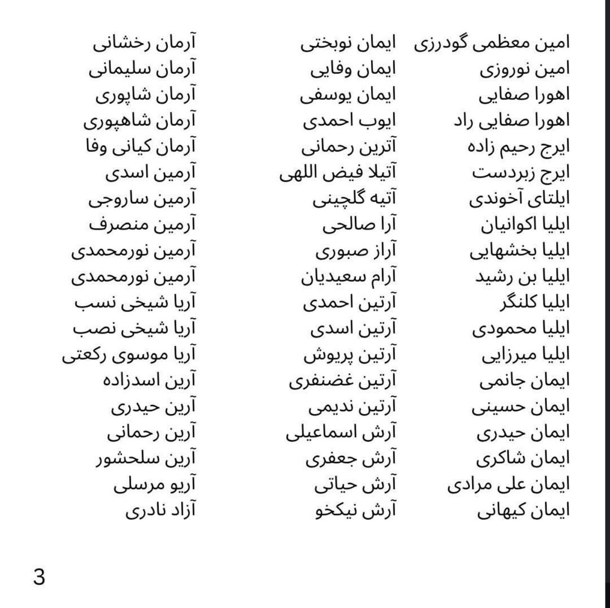 BaharAtish's tweet photo. لیست اسامی بازداشت شدگان و مفقودی ها
اعتراضات دی ماه ۱۴۰۴ 
#از_بازداشتیها_بگو https://t.co/iEZVDgG9K1