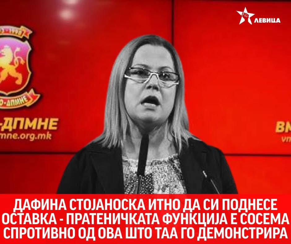 ДАФИНА СТОЈАНОСКА ИТНО ДА СИ ПОДНЕСЕ ОСТАВКА - ПРАТЕНИЧКАТА ФУНКЦИЈА Е СОСЕМА СПРОТИВНО ОД ОВА ШТО ТАА ГО ДЕМОНСТРИРА