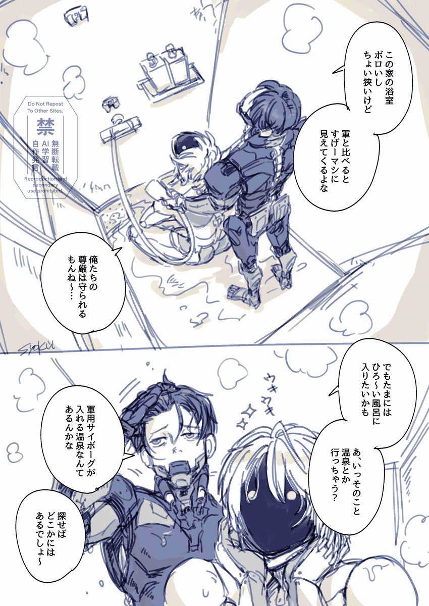 サイボーグの風呂事情妄想