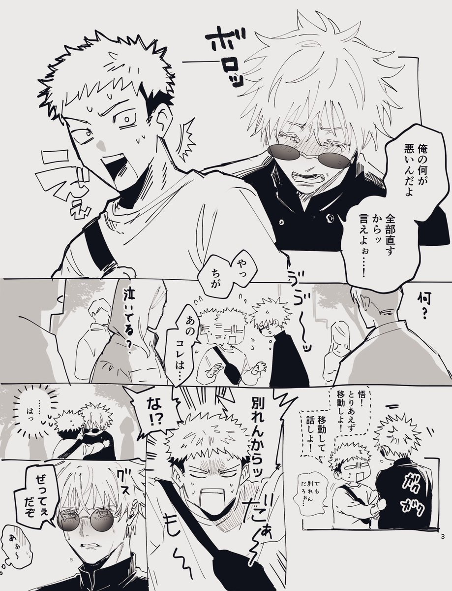 ngngmkn's tweet photo. 高専さとる（17）×一般人ゆじ（19）の年逆ごゆ
何となく気があって友達になり、その後ノリで付き合ったがさとるの将来を考えてここらで身を引こうとゆじが別れ話持ちかけたら想像以上に入れ込まれていた話。（ごゆ別れ話泣き落とし編） https://t.co/bin6ByOcSc