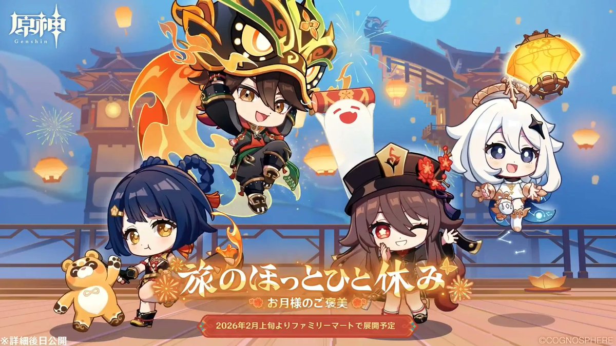 原神』×ファミマコラボ グッズが本日13日10:00から販売開始。胡桃