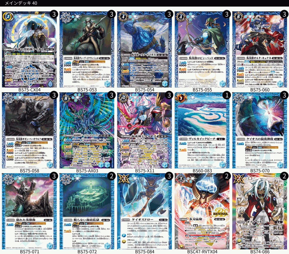 バトスピ】ミラージュカードでフィールドを混沌に叩き込め！【ケイオス
