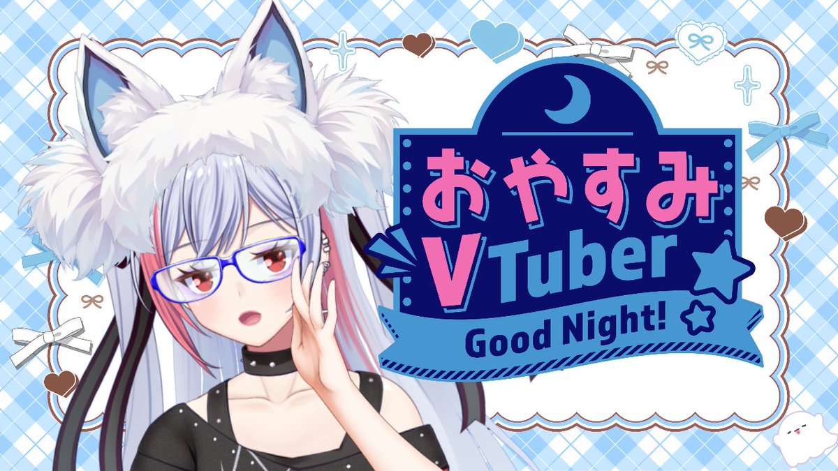 おやすみVtuber みなさま、おつおつ～🎃✨ 本日は、 『MyVoiceZoo