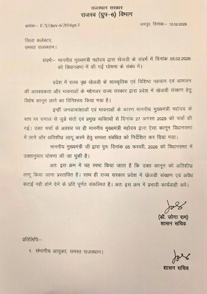 Rakeshsou63's tweet photo. #पर्यावरण_प्रेमियों कि जीत का लिखित पत्र 💪🏻🙏🏻 राज्य सरकार ने मांगी पर्यावरण प्रेमियों की मांग  राज्य भर में खेजड़ी कटाई पर लगाई रोक ! #खेजड़ी_बचाओ_महापड़ाव https://t.co/G4BFTNADRw