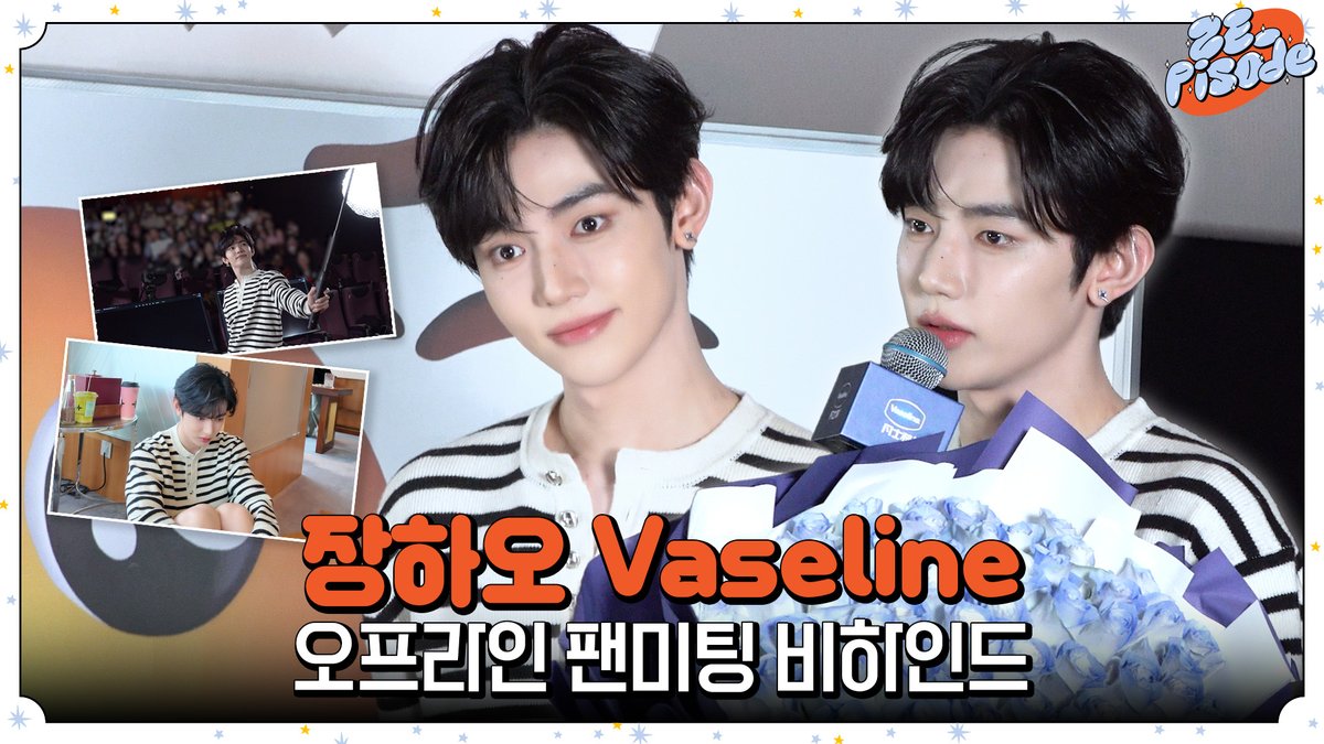 _📹
[ZE_pisode] ZEROBASEONE (제로베이스원) HAO Vaseline Offline Event Behind

🔗 youtu.be/DHCXqwgiJwQ

#ZEROBASEONE #ZB1 #제로베이스원
#ZHANGHAO #장하오