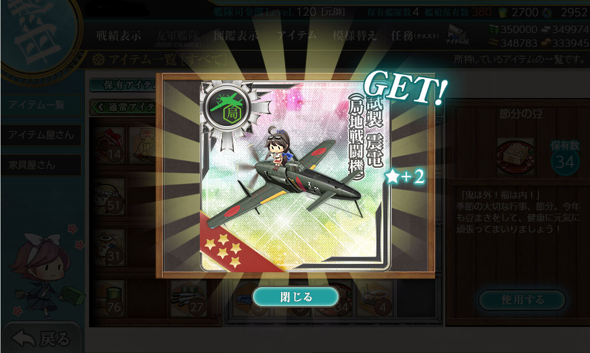 任務……完了…… ※なおしばらくは改二のままの模様 ＃艦これ