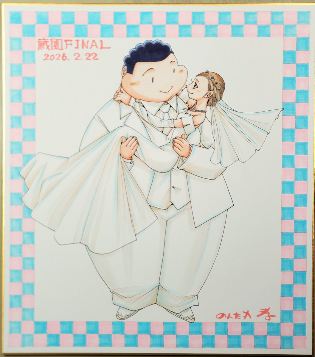 のんた丸孝 (@nontamaru) / Posts / X