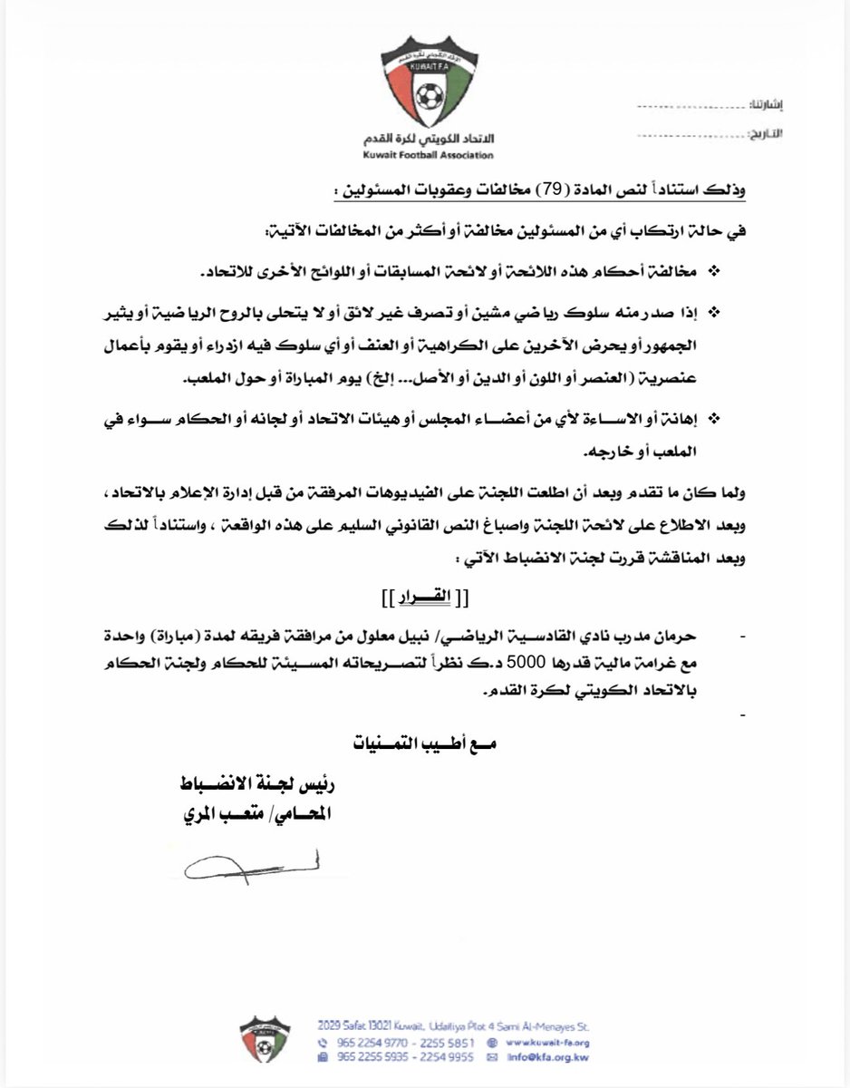 الدوري الكويتي tweet media