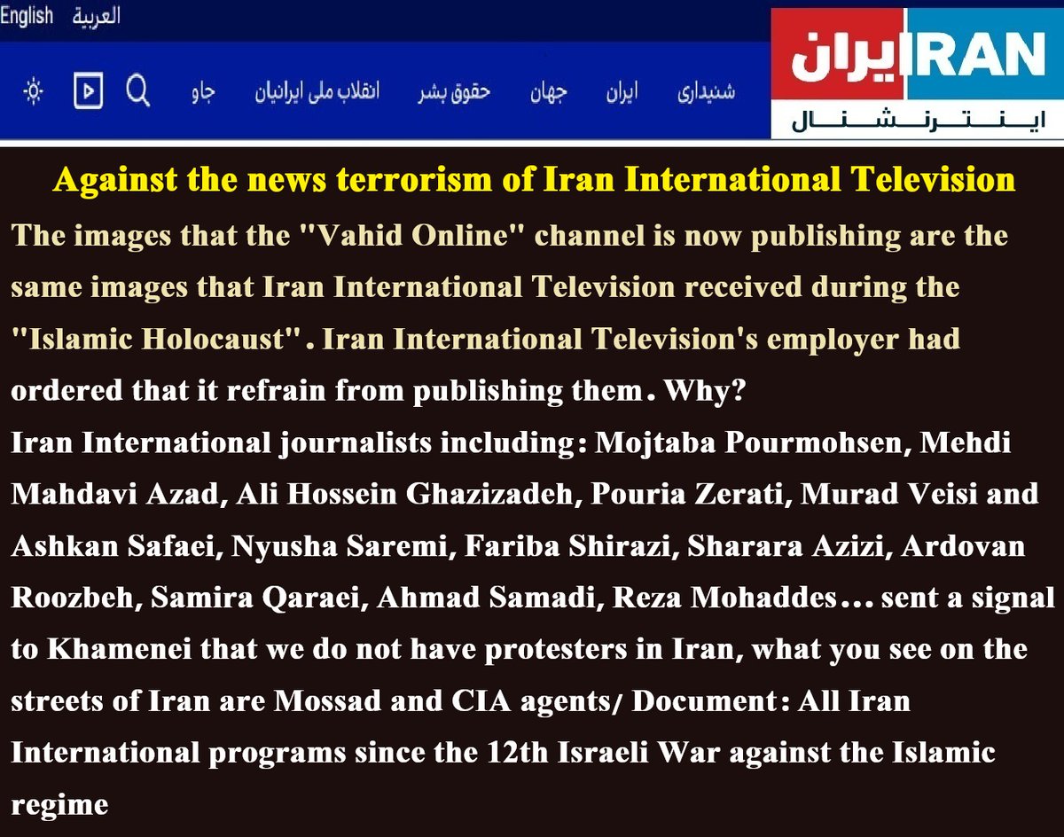 amirhoshiarzeb's tweet image. خبرنگاران ایران اینترنشنال شریک در هلوکاست اسلامی
 مجتبی پورمحسن،مهدی مهدوی آزاد،على حسين قاضي زاده، پوریا زراعتى،مُراد ويسی و اشکان صفایی، نيوشا صارمى. فریبا شیرازی به خامنه ای سیگنال دادند: آنها که در خیابان هستند ماموران موساد و سیاهستند #غزال_مدیریان #وحیدانلاین #iranintel