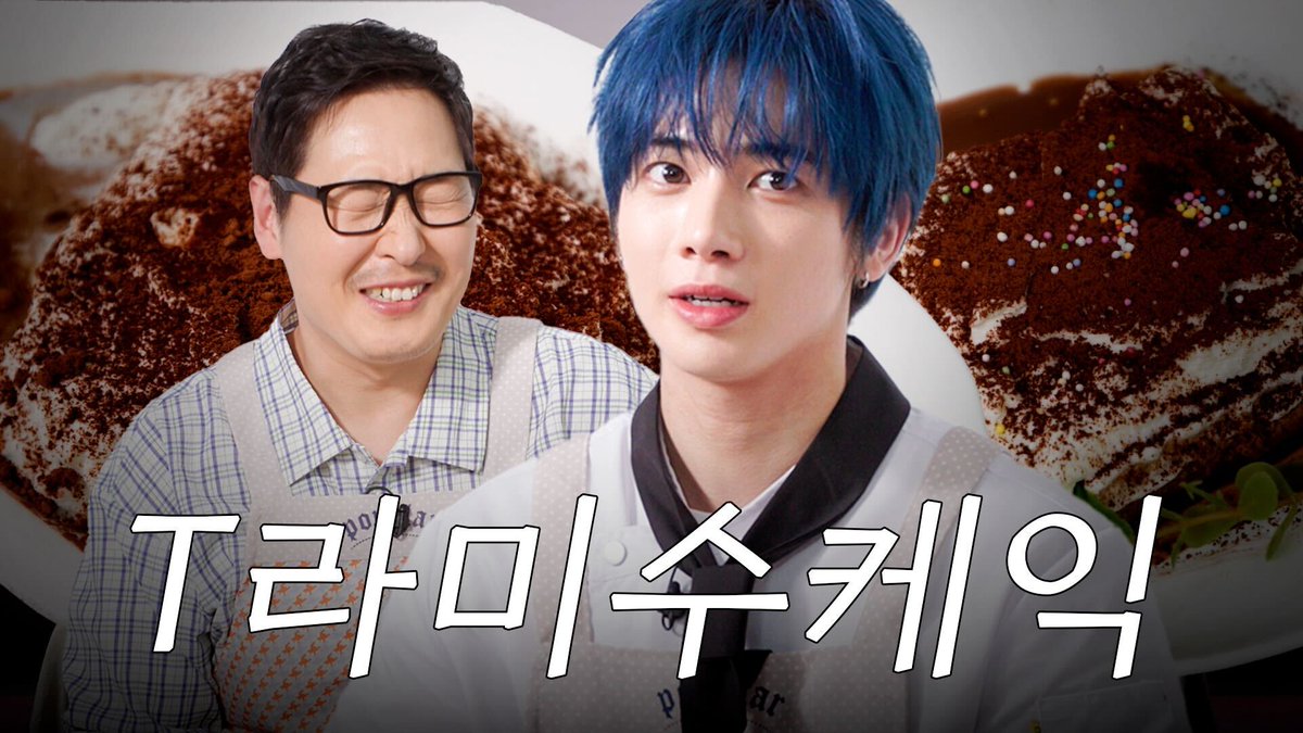 A T-Ramisu competition with 김풍님 for an early departure | T라능숙해🍰 | EP.2

(youtu.be/SKj_oBF97rg)

#T라능숙해 #T라미숙해_아니_T라능숙해 #TefficientTerry
#투모로우바이투게더 #TOMORROW_X_TOGETHER #TXT
#태현 #TAEHYUN