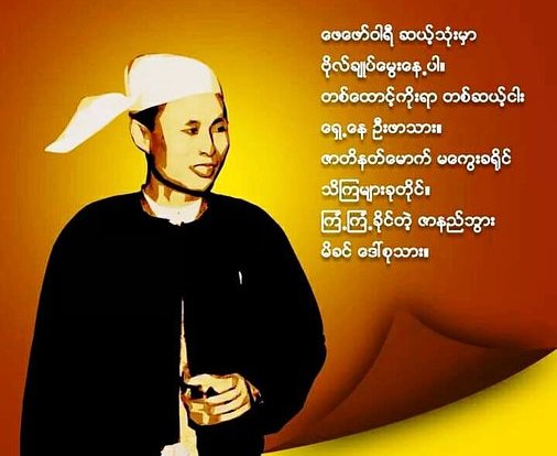 SoeKoKoTAung's tweet photo. #ဖေဖေါ်ဝါရီ၁၃ဗိုလ်ချုပ်မွေးနေ့နှင့်အတူအမေဒေါ်အောင်ဆန်းစုကြည်ဂုဏ်ပုဒ်

ဗြိတိသျှဘုရင်မကြီး အဲလိဇဘတ်က တော်ဝင်မျိုးရိုးပီပီ နေမဝင်အင်ပါယာကို ပိုင်စိုးခဲ့တဲ့မျိုးရိုးက ဆင်းသက်လာတဲ့သူပီပီ အင်မတန်မှ ချေတယ်။
စည်းကမ်းလဲကြီးတယ်။
သူ့နန်းတော်ထဲမှာ လက်ဖက်ရည်သောက်တာကအစ နွားနို့အရင်ထည့်ပြီးမှ လက်ဖက်ရည်နှပ်ထားတာကိုထည့်ရတယ်။ ဒါက နန်းတွင်းထုံးစံ။
သူပွဲတက်ရင်လဲ သူ့လက်ကိုင်အိတ်ကို ခုံပေါ်တင်ထားရာကနေ သူ့ပေါင်ပေါ် တင်ကိုင်လိုက်ပြီဆိုရင် သူဒီအခမ်းအနားကနေ ပြန်တော့မယ်။ ပြန်မယ့်ကားတွေသက်တော်စောင့်တွေ စီစဉ်ထားပါလို့ အချက်ပေးလိုက်တာ။
ဘုရင်မကြီးအနေနဲ့ တခြားသူတွေနဲ့ လက်ဆွဲနှုတ်ဆက်ရင်လဲ များသောအားဖြင့် လက်အိတ်ရှည်ကြီးကို ဝတ်ပြီးနှုတ်ဆက်လေ့ရှိတယ်။ ဘုရင်မကြီးနဲ့ လက်ဆွဲနှုတ်ဆက်မယ့်လူကတော့ လက်အိတ်ဝတ်ထားရင်တောင် လက်အိတ်ကိုချွတ်ပြီးမှ ဘုရင်မကြီးကို လက်ဆွဲနှုတ်ဆက်ရတယ်။
ဘုရင်မကြီးအနေနဲ့ သူတကယ်ချစ်ခင်လေးစားပြီး နှစ်သက်မြတ်နိုး တန်ဖိုးထားတဲ့သူအနည်းငယ်ကိုတော့ လက်အိတ်မဝတ်ဘဲ လက်ဆွဲနှုတ်ဆက်တယ်။
အမေဒေါ်အောင်ဆန်းစုကြည်ကို အင်္ဂလန်ဘုရင်မကြီးက လက်အိတ်မဝတ်ဘဲ လက်ဆွဲနှုတ်ဆက်ပြီးသူ့ရဲ့တန်ဖိုးထားလေးစားမှုကို ပြခဲ့တယ်။

တဆက်ထဲပြောရရင် အမေဒေါ်အောင်ဆန်းစုကြည်က အင်္ဂလန်ပါလီမန်က Westminster ခန်းမထဲမှာ အင်္ဂလန်ပါလီမန်
အမတ်တွေကို မိန့်ခွန်းပြောခဲ့တယ်။

အဲ့ခန်းမမှာ အရင်က မိန့်ခွန်းပြောခွင့်ရတဲ့မိန်းမက အင်္ဂလန်ဘုရင်မကြီး တစ်ယောက်ထဲပဲရှိခဲ့တာ။

အမေစုက အဲ့ခန်းမထဲမှာ မိန့်ခွန်းပြောခွင့်ရတဲ့ ဒုတိယမိန်းမသား။

ဒီလိုဂုဏ်ယူစရာကောင်းတဲ့ ခေါင်းဆောင်ရဲ့သမိုင်းကြောင်းကို သိကြဖို့။
#Credit
ဂုဏ်ယူစရာကောင်းတဲ့အမေစုရဲ့တန်ဖိုး

#FreeDawAyngSaanSuKyi #2026Feb13Coup #WhatsHappeninglnMyanmar #TheCruelAndEvilPracticesOfTheChineseGovernment
#CCP_StopSupportingCriminals #ChinaStopSupportingJunta 
 #China_StopYourHypocrisy #StopCCP_InterferenceInMyanmarInternalAffairs #eucouncil #euco
@GOVUK

@realDonaldTrump
 
@POTUS
 
@JDVance
 
@VP

@WorldBank

@FCDOGovUK

@HouseofCommons

@10DowningStreet

@RapporteurUn

@USAmbUN

@UN

@EU_Commission
 
@EUCouncilPress

@SabatucciEU
 
@EUCouncil
 
@Europarl_EN
 
@VDombrovskis
 
@JPN_PMO
  
@GermanyDiplo
  
@francediplo_EN
 
@ItalyMFA_int

@eu_eeas

@EU_Partnerships

@JosepBorrellF

@miqueliceta

@abcnews

@ASEAN

#TheMyanmarSpringRevolutionIsFightingNotOnlyTheMilitaryDictatorshipButAlsoTheChineseGovernment (#CCPChina)