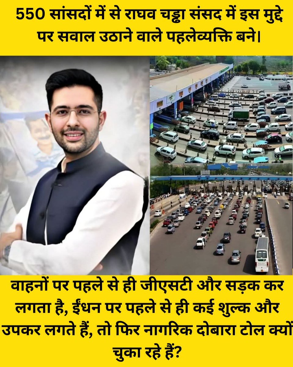 हम क्यों दे रहे हैं? क्योंकि हम आम आदमी है जिनके परिवार में कोई नेता मंत्री नहीं हैं जो फ्री पास हो ।अगर करना है तो सब के लिए हो लेकिन लोकतंत्र का झुनझुना लेकर हर सरकार बेवकूफ बनाती हो उसका एक आम जनता क्या ही  कर पाएगी। <a href="/raghav_chadha/">Raghav Chadha</a> <a href="/nitin_gadkari/">Nitin Gadkari</a> <a href="/PMOIndia/">PMO India</a> <a href="/NHAI_Official/">NHAI</a>