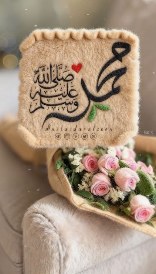 🌸﷽🌸
  ۞🌸إِنَّ اللَّهَ وَمَلَائِكَتَهُ يُصَلُّونَ عَلَى النَّبِي يَاأيُّهَاالَّذِينَ آمَنُوا صَلُّوا عَلَيْهِ وَسَلِّمُوا تَسْليما🌸۞
🌸
🌸اللــﮪــم صــل وسلــم وبـــارڪ ؏ نبيــنا #םבםב 🌸