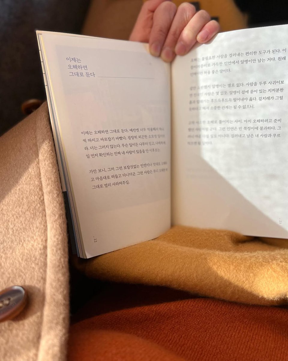 wrightforstudy's tweet image. 호로록 님 글을 보고 격하게 공감해서 가져와 봤어요. 공자가 "에너지도 너의 재산이니 아끼라"고 했다는데, 나이가 들수록 그 말이 진리라는 걸 느껴요. 예전 같으면 누가 나를 오해할 때 "그게 아니야!"라며 펄쩍 뛰었을 텐데, 요새는 그냥 "아, 그래? 그렇게 생각할 수도 있겠네" 하고 넘기게…