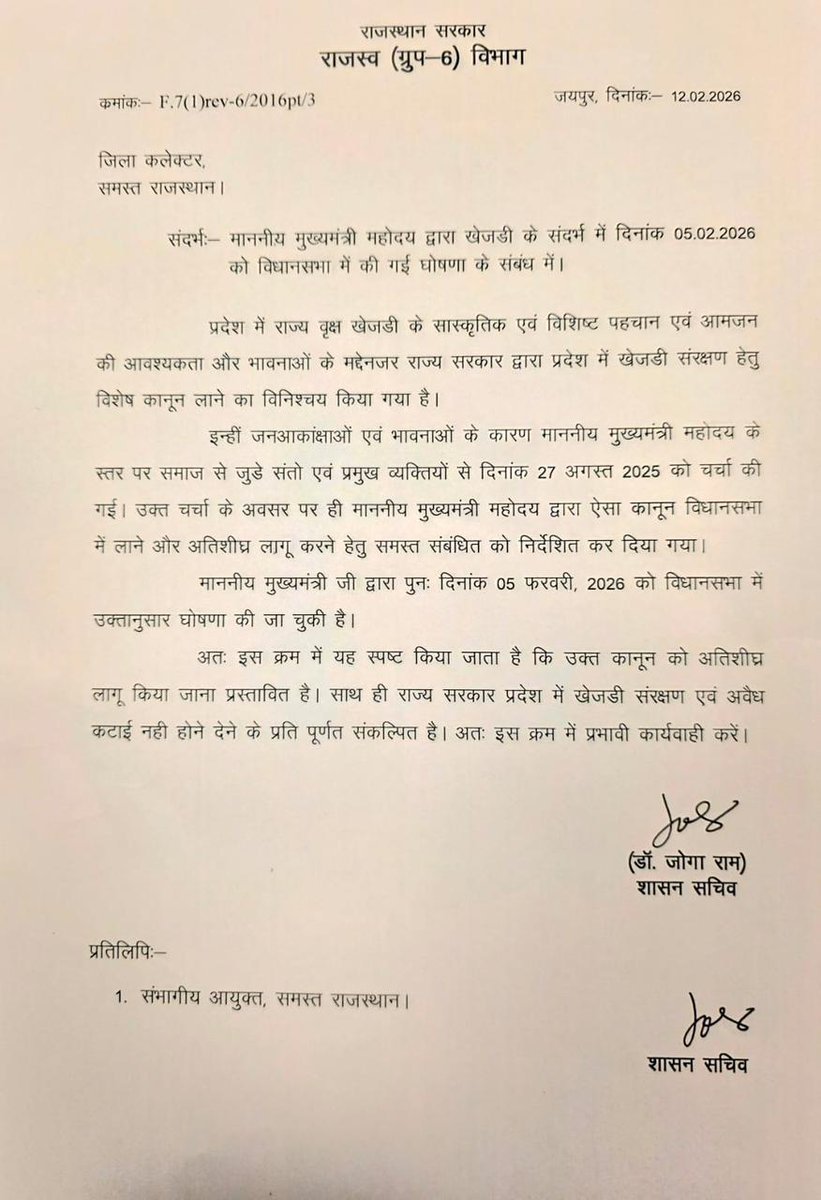 खेजड़ी की कटाई पर सम्पूर्ण रोक....
बधाई हो #पर्यावरण_प्रेमियों आपके संघर्ष की जीत