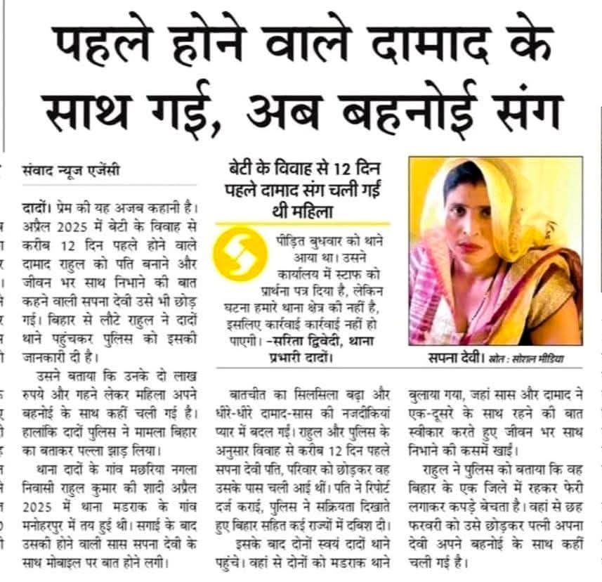 पहले #दामाद के साथ #भागी,
अब #बहनोई के साथ..
भागने के सभी रेकॉर्ड तोड़ेगी ये एक दिन...?✓