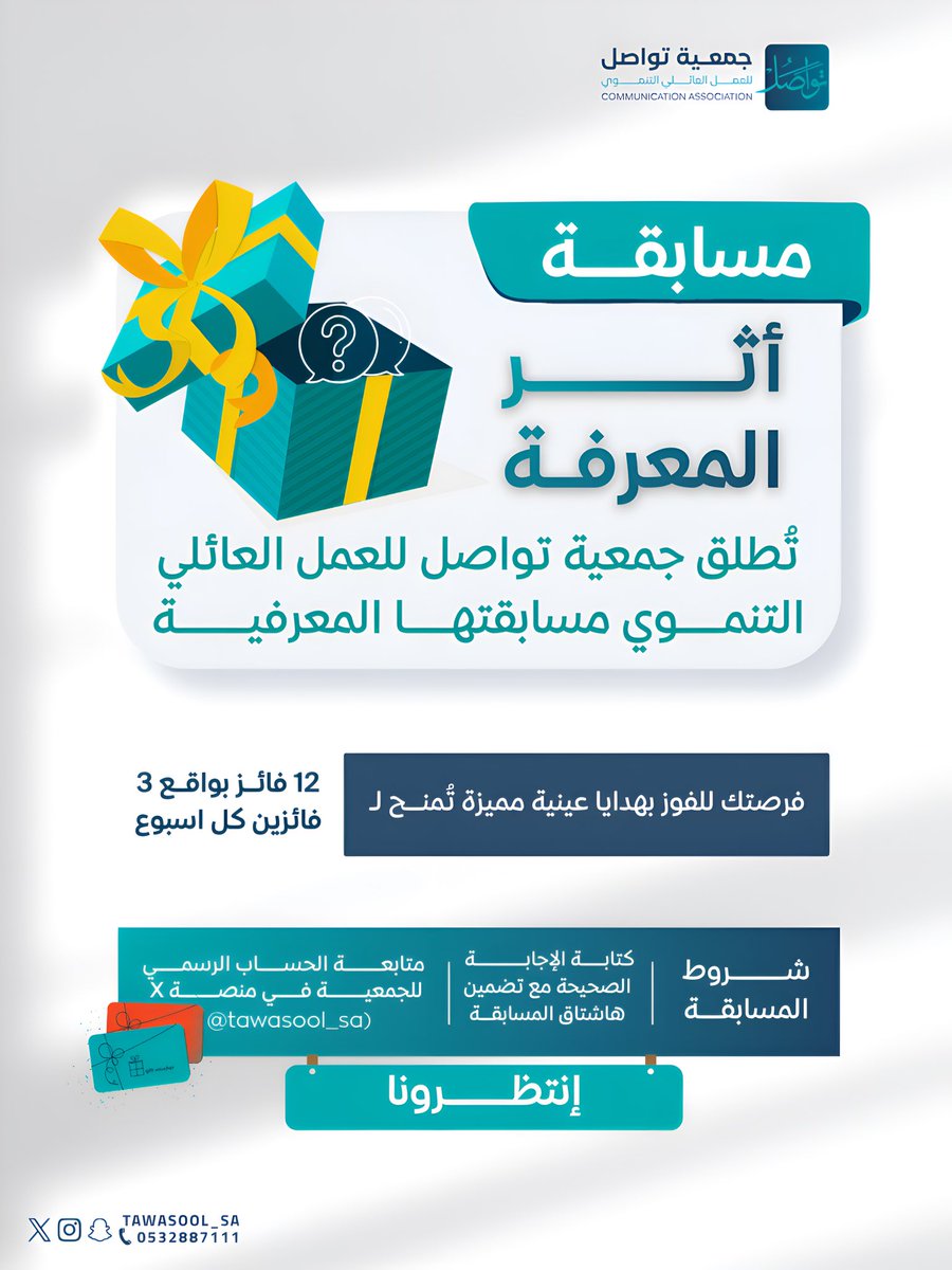 تواصل للعمل العائلي tweet media