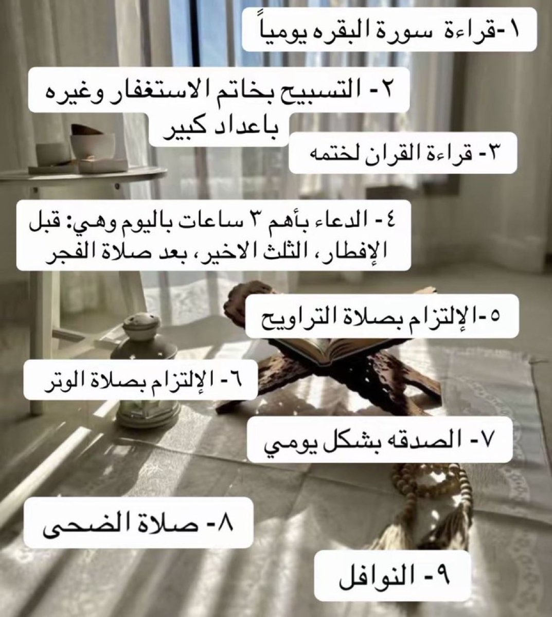 hms_sss's tweet photo. بما ان رمضان قرب هذي عادات اتلزم فيها يوميًا https://t.co/KRnEft7gbu