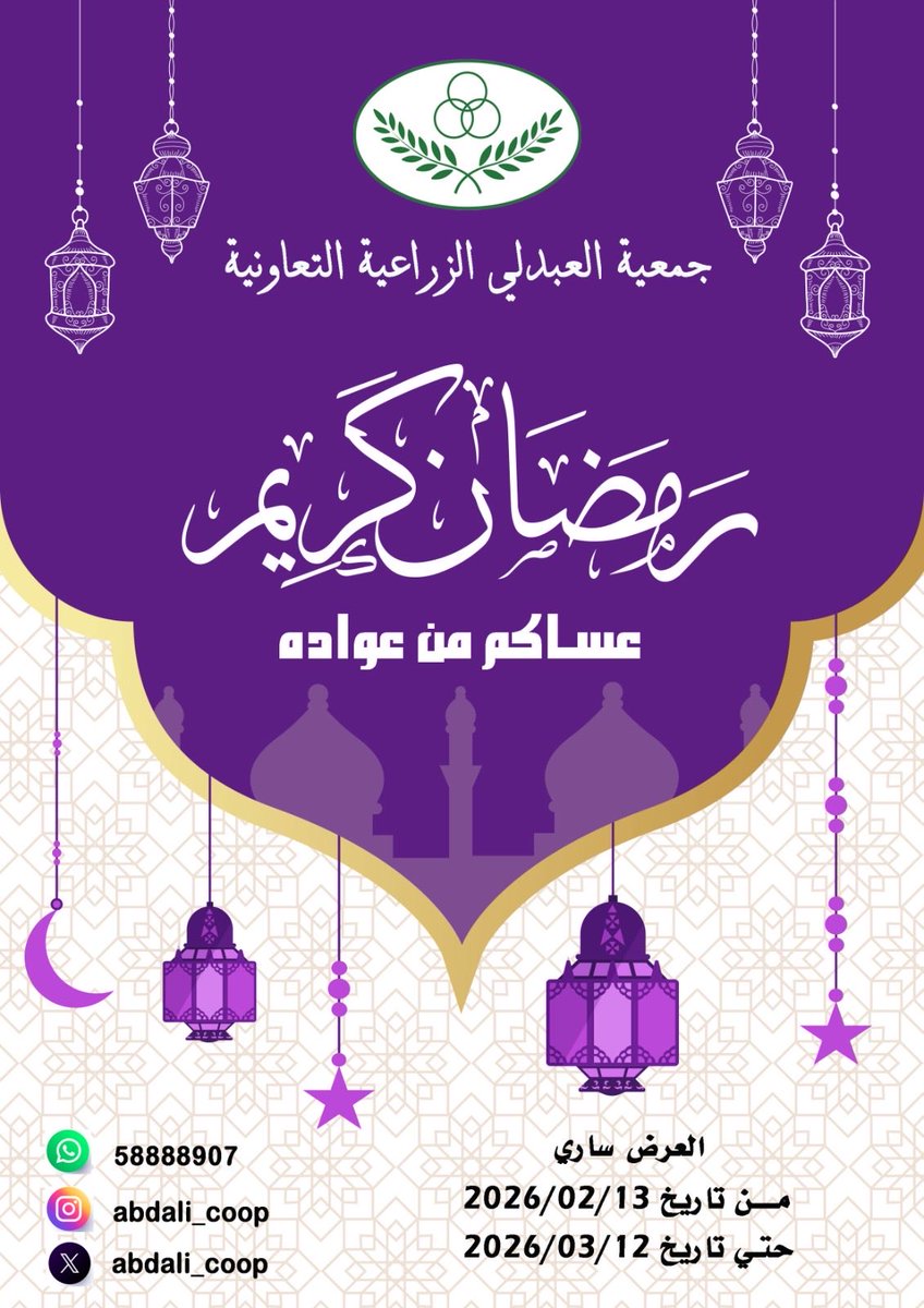 جمعية العبدلي الزراعية tweet media
