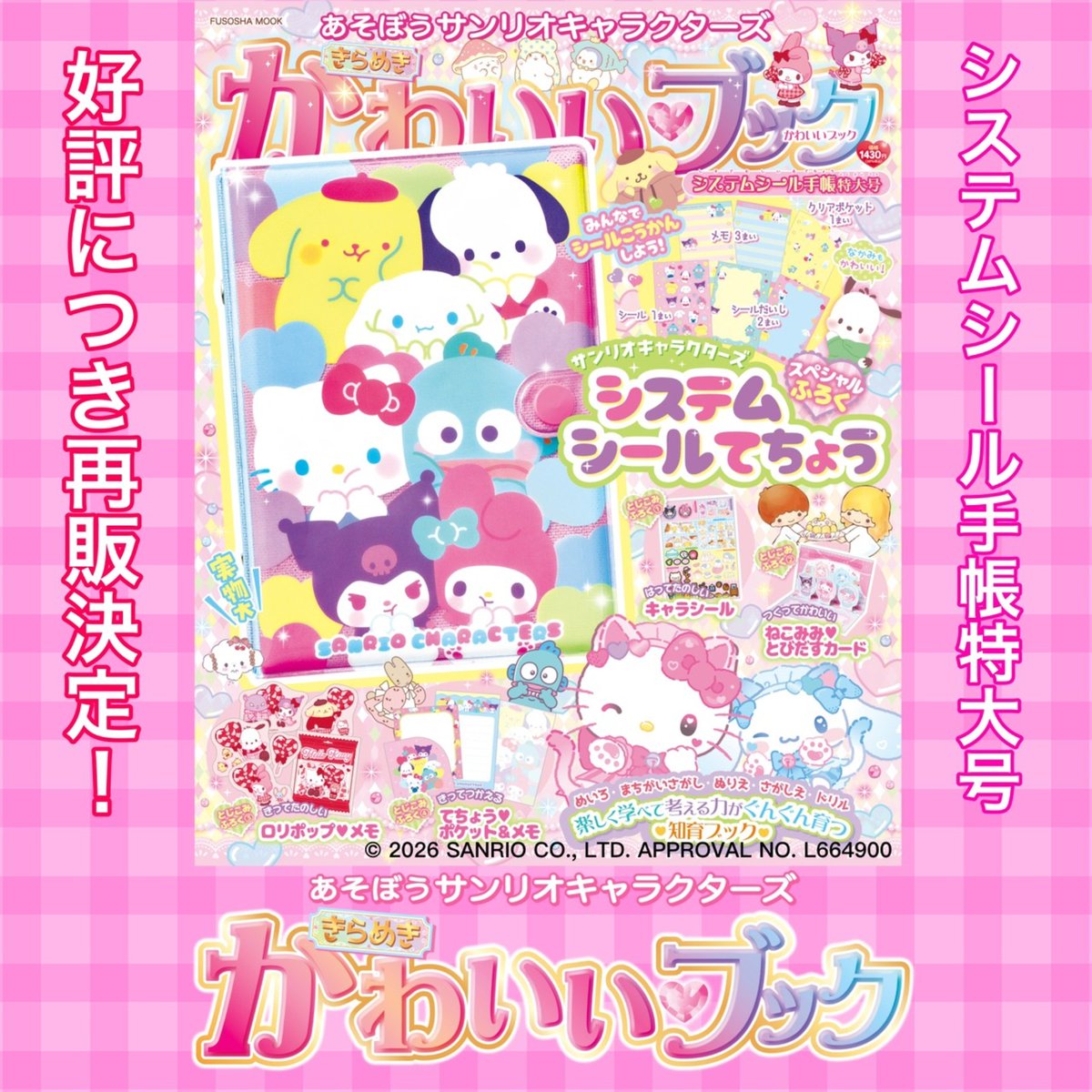 サンリオ【公式】 (@sanrio_news) / Posts / X