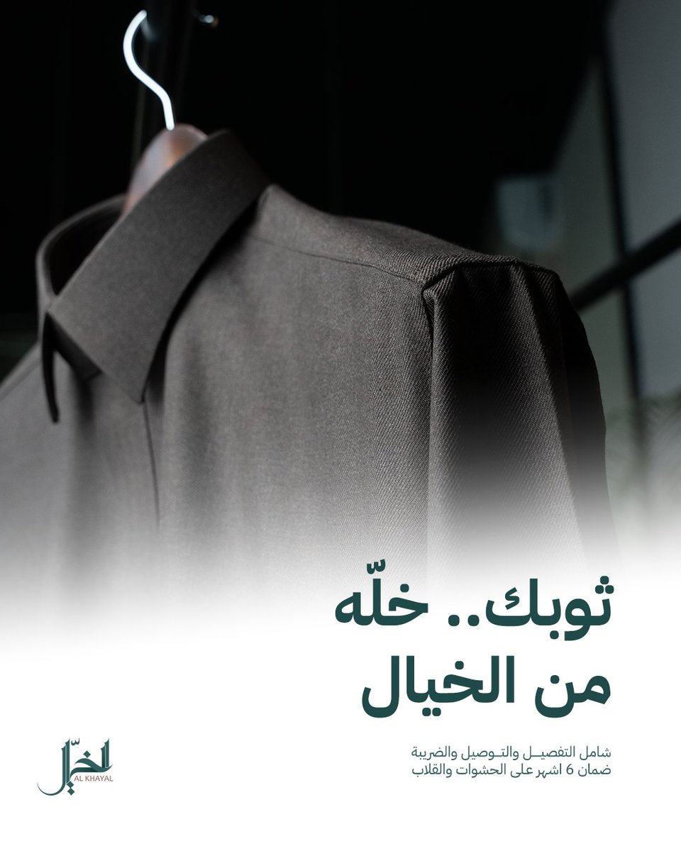 alkhayalksa1's tweet photo. أختصر طريق الأناقة واجعل خيارك الأول دائماً هو #الخيال. https://t.co/DXfflpkSP7