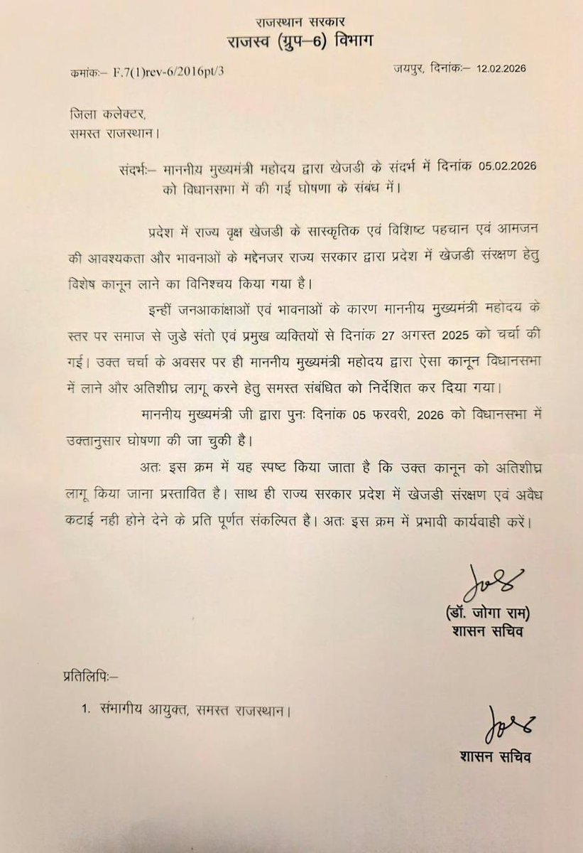 आभार राज्य सरकार का....