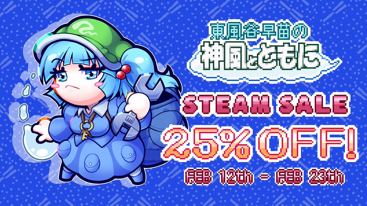 反歩堂@東風谷早苗の神風とともに発売中！ (@SOREHODOH) / Posts / X