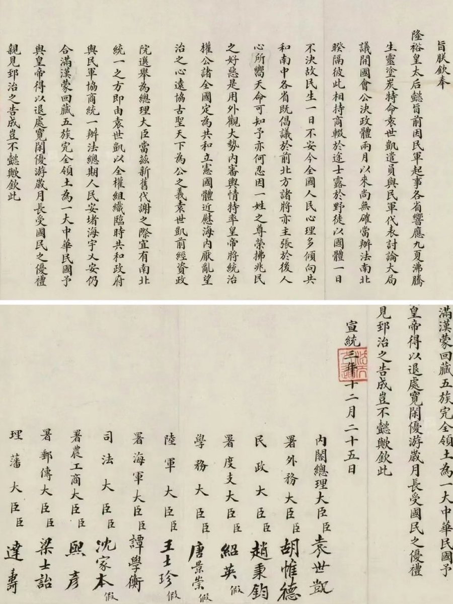 这是中国有史以来

往前往后都是

文明程度最高的政权交替文件