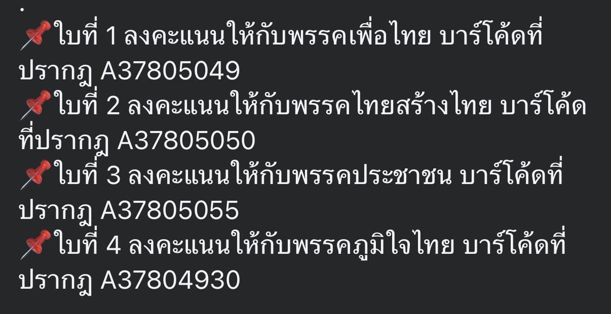 marcusbyzantine's tweet photo. @poddhekk แค่รูปถ่ายจากไลฟ์นับคะแนน ก็สแกนได้เลขที่บัตรแล้วครับ PPTVHD ลองทำแล้ว ที่นี้ ถ้า กปน. รู้เห็นเป็นใจ ก็เอาเลขไปเทียบกับต้นขั้วได้เลย ว่าใครกาอะไร https://t.co/CSJHAgZ5TQ