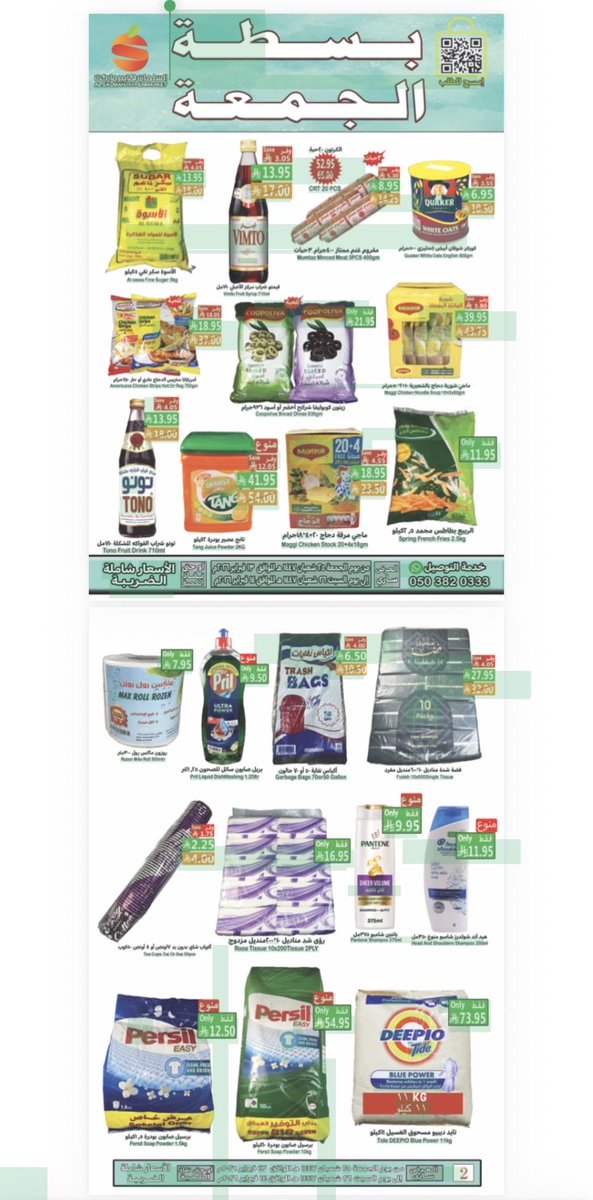 #السلمان #هايبرماركت في #بسطه #الجمعه العرض الأمثل لاحتياجك اليوم وكل يوم