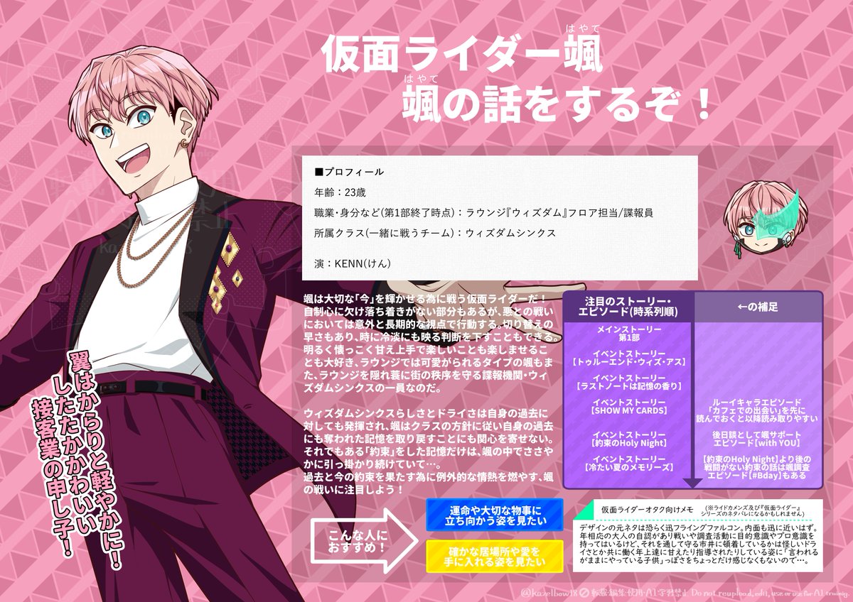 予約投稿で17時にTLを動かす！ライドカメンズストーリーズ布教📢
2年前の今日は颯初公開の日！ 記念に颯を「どんな戦いを見せるのか」という観点から布教出来ないか頑張ってみるぞ！