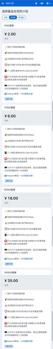 Shuthexup123's tweet photo. 备胎VPN（一分机场），推荐大家都买一个作为备用，这是我遇到的最便宜的机场，速度OK和普通机场没啥区别，如果你想作为主力也可以，套餐分两种：一种按月付款2元 100G/月，另一种是不限时的 11.88元 100G/不限时  以上两种是基础款，详细套餐看截图。

https://t.co/4dGqIaiVJg

#机场 #VPN https://t.co/zgzz1WH19U