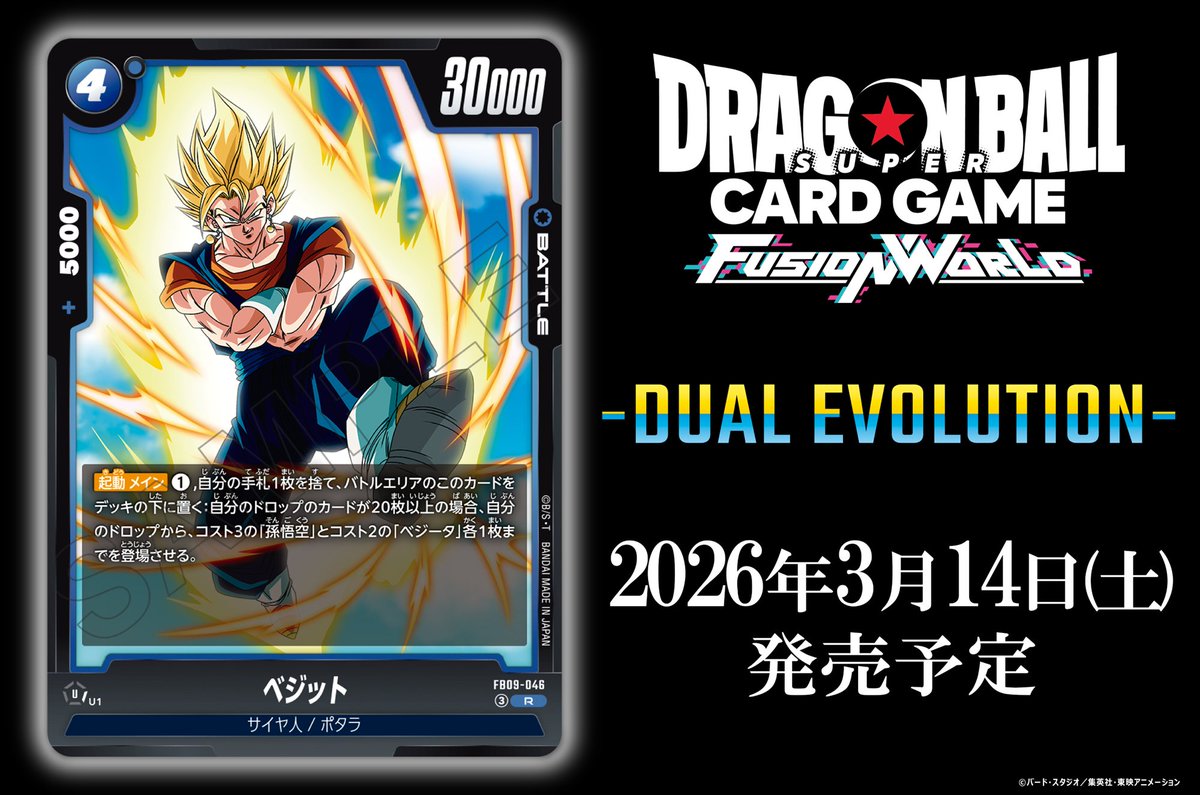 公式】ドラゴンボールスーパーカードゲーム フュージョンワールド