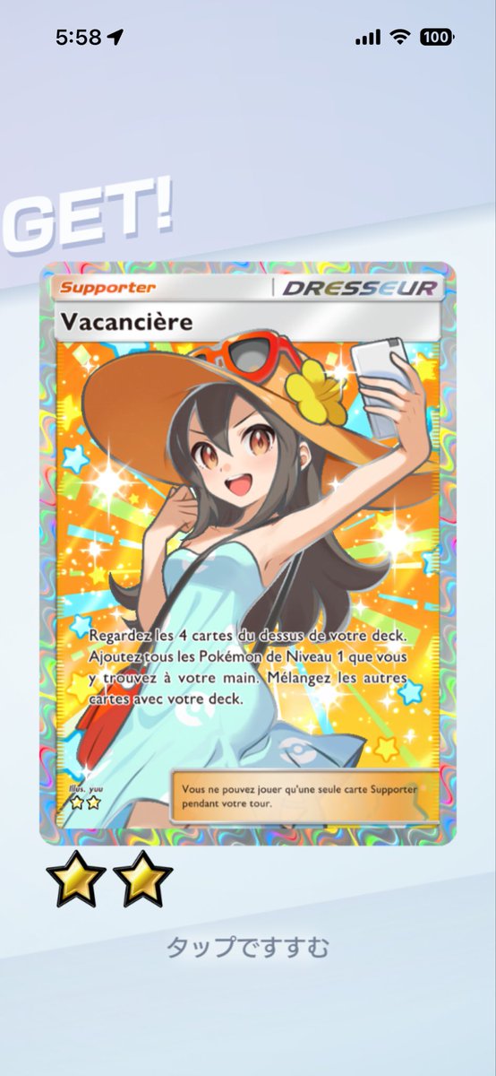 レッドでフレンチかんこうきゃくトレードしてもろた😳 #ポケポケ