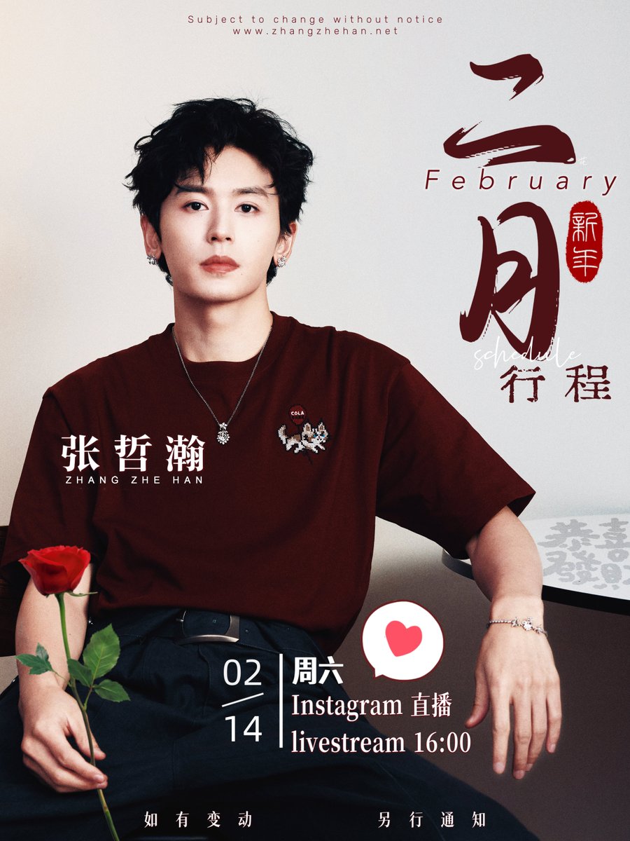 张哲瀚｜二月行程
Zhang Zhehan February Schedule

2/14 Instagram 直播 livestream 16:00

关注官网不迷路
zhangzhehan.net

#张哲瀚 #zhangzhehan
#山河令 #周子舒 #WordofHonor 
#therealzhangzhehan #zhangsanjian