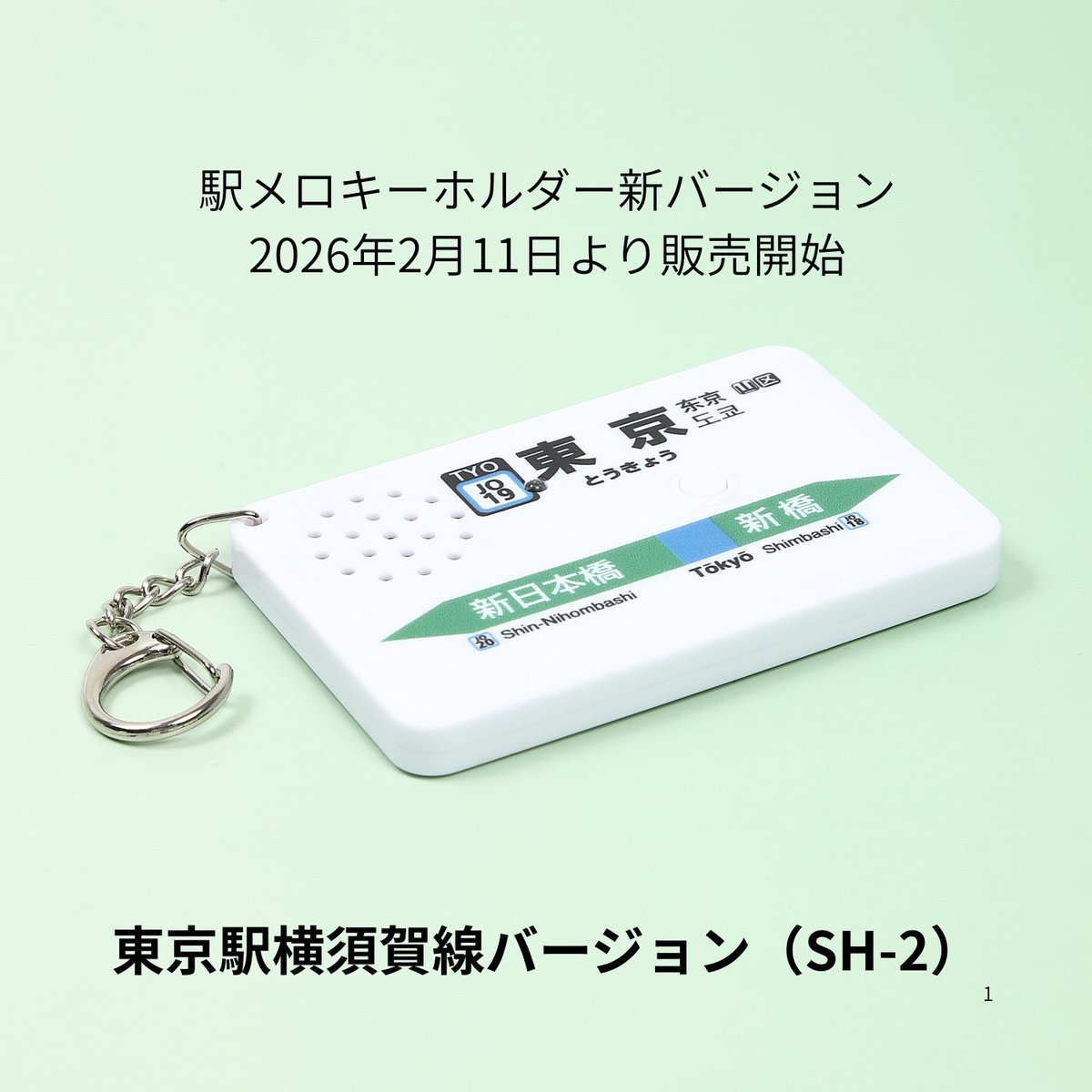 駅メロキーホルダー【公式】 (@EkiMeloKeychain) / Posts / X