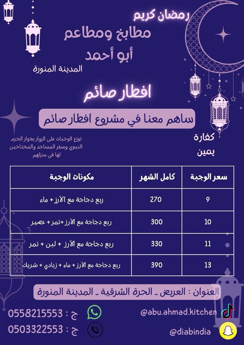 c9m_e's tweet photo. #رمضان #وجبات #المدينة_المنورة #ترند_اليوم https://t.co/JCe0T4QOGO