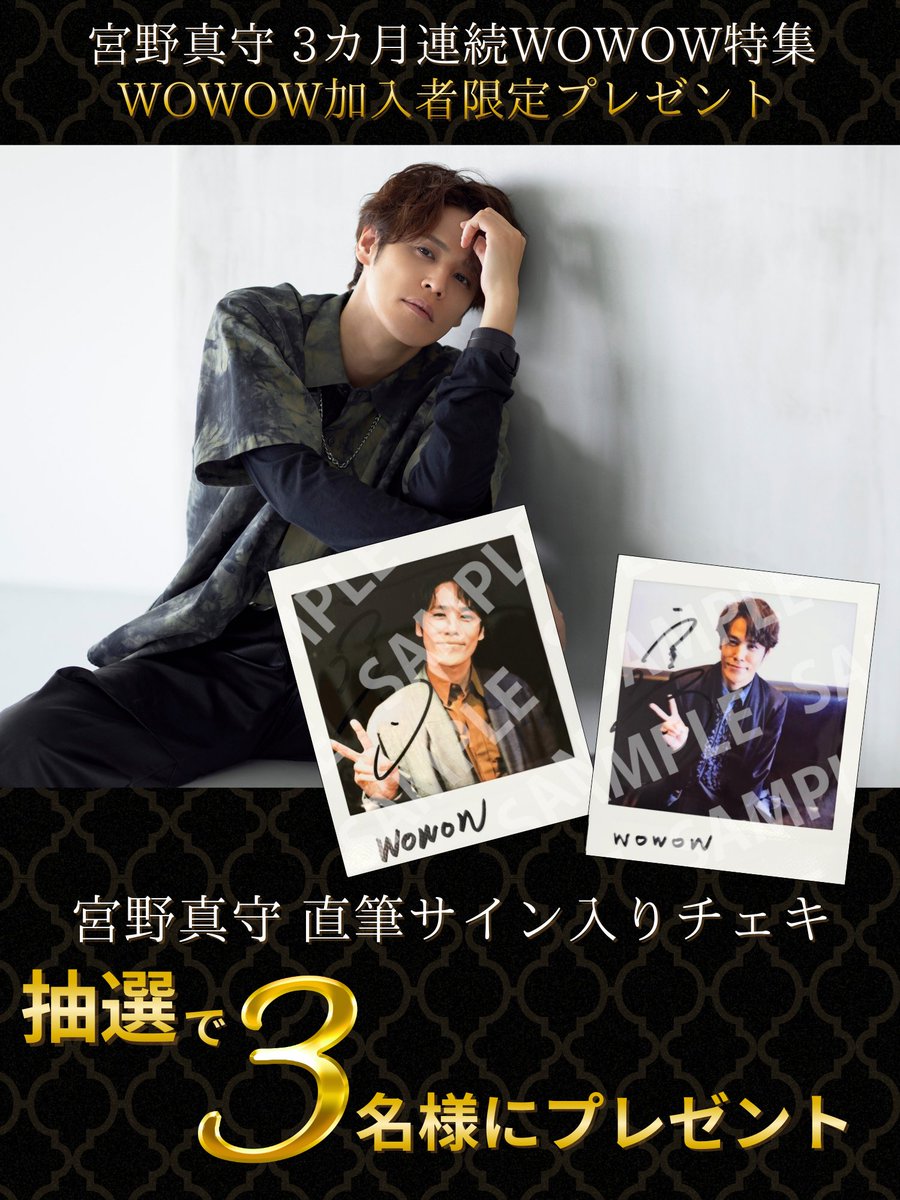 🔔マモファンの皆さまへ🔔 #宮野真守 3カ月連続特集を記念して 直筆