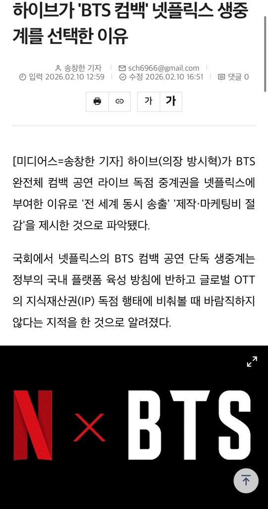 BackTheSoul's tweet image. [KMEDIA]

A mídia coreana reporta que a Comissão de Cultura, Esportes e Turismo da Assembleia Nacional solicitou à HYBE esclarecimentos sobre o motivo da transmissão exclusiva do show de retorno do #BTS na Netflix, expressando preocupação com um possível "segundo caso K-Demon…