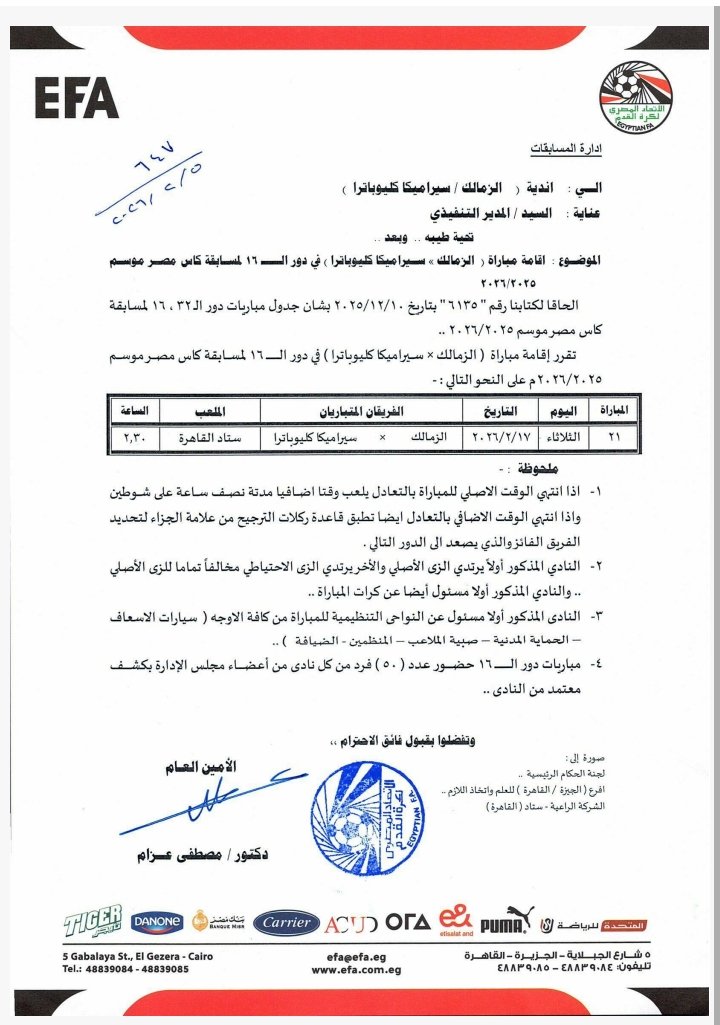 AmrFahmy2007's tweet photo. بص يا سيدي… خلينا نتكلم بعقل ونِفهم الموضوع:
أولًا: الخطاب المرسل للناديين( الزمالك وسيراميكا كليوباترا) بتاريخ ٥ فبراير، وتم فيه تحديد موعد المباراة الثانية والنصف ظهرًا، يوم ١٧ فبراير، الساعة ٢.٣٠ بستاد القاهرة.

طوال ٥ أيام .. لم يبد الزمالك أي اعتراض رسمي على الموعد، ثم قرر التحرك فجاة يوم ١٠ فبراير، قبل ٢٤ ساعة من لقاءه مع سموحة في الدوري
ثانيًا: لماذا لم يحتج الزمالك على إقامة لقاء سموحة بعد أقل ٧٢ ساعة فقط من لقاء زيسكو الزامبي، على ملعبه ووسط جماهيره، حيث يقام لقاء الزمالك وسموحة ١١ فبراير، بينما خاض الزمالك لقاء زيسكو، خارج مصر، يوم ٨ فبراير.. والأمور بالطبع في حالة السفر داخل إفريقيا، تبدو أكثر صعوبة 
ثالثًا: بيان الزمالك برر طلب التأجيل، بدعوى حصول سيراميكا كليوباترا على راحة ١٢ يومًا، منذ لقاءه مع غ ب المحلة.. بينما لم يعترض الزمالك على مواجهة سموحة، يوم ١١ فبراير، رغم أن سموحة بدوره حصل على راحة ٧ أيام، منذ أخر مباراة رسمية خاضها الفريق، وكانت أمام بيراميدز، وانتهت بفوز سموحة ٢-١ ، بتاريخ ٤ فبراير 

رابعًا: جميع مباريات دور الـ ١٦ أقيمت بدون جمهور، وبحضور ٥٠ فردًا فقط، يكشف معتمد من مجلس إدارة الأندية المتبارية في البطولة.. ورغم التحفظ على هذا البند من الأساس، لكن هل من المنطقي أن يقام لقاء وحيد بحضور جماهيري، ويتم حرمان باقي الأندية من هذه الميزة، أليس من العدل الذي يطلبه مجلس الزمالك في بيانه أن تقام جميع مباريات نفس المرحلة في نفس الظروف، اعمالًا لمبدأ تكافؤ الفرص، الذي يتحدث عنه بيان الزمالك ؟.. خاصة وأن هناك أندية جماهيرية لعبت تحت نفس الظروف في نفس الدور ، ومنها النادي المصري، الذي خسر مواجهته أمام زد بركلات الترجيح من نقطة الجزاء

خامسًا: مباريات دور الـ ١٦ أقيمت جميعها يومي ٢٠، ٢١ يناير، إلا لقاء الزمالك وسيراميكا كليوباترا. ثم تم تحديد مواعيد مواجهتين من مباريات دور الثمانية.. الأولى بين زد والجونة، يوم ١٤ فبراير، أي قبل مواجهة الزمالك وسيراميكا كليوباترا نفسها في دور الـ ١٦، والثانية بين الاتصالات وإنبي يوم ٢١ فبراير، بعد ٢٤ ساعة فقط من لقاء الزمالك وسيراميكا كليوباترا، فهل من العدالة والنزاهة والشفافية أن تكون هناك مباراة مؤجلة من دور الـ ١٦، بينما هناك أندية وصلت إلى الدور نصف النهائي في نفس البطولة ؟