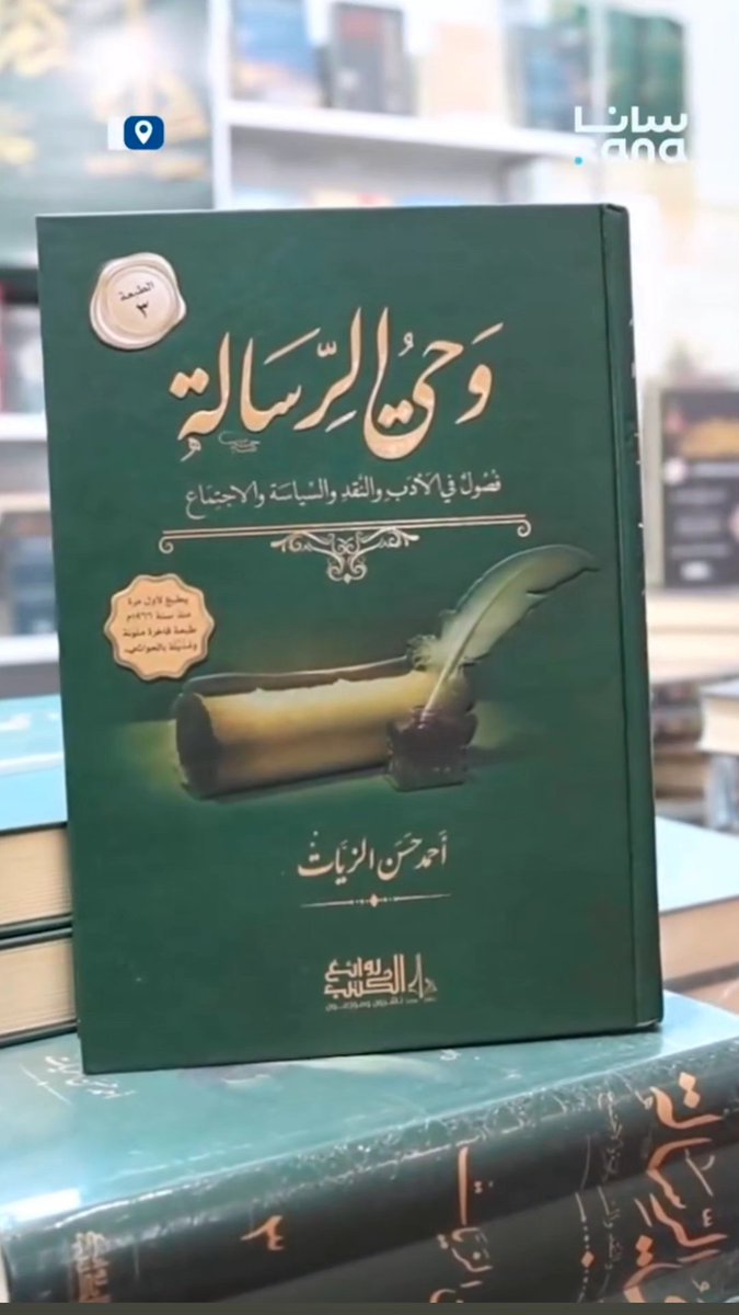 rawayie_syr's tweet photo. ليست الكلمة حبرًا على ورق،
بل روحٌ تمشي بين الناس،
إن صدقت رفعتهم،
وإن خانت أسقطتهم.
هكذا كان الأدب عند الكبار:
رسالة، ومسؤولية، ونورًا يُقاوم العتمة.

#وحي_الرسالة #أحمد_حسن_الزيات #الأدب_رسالة #اللغة_روح https://t.co/J8N5SB4TP1