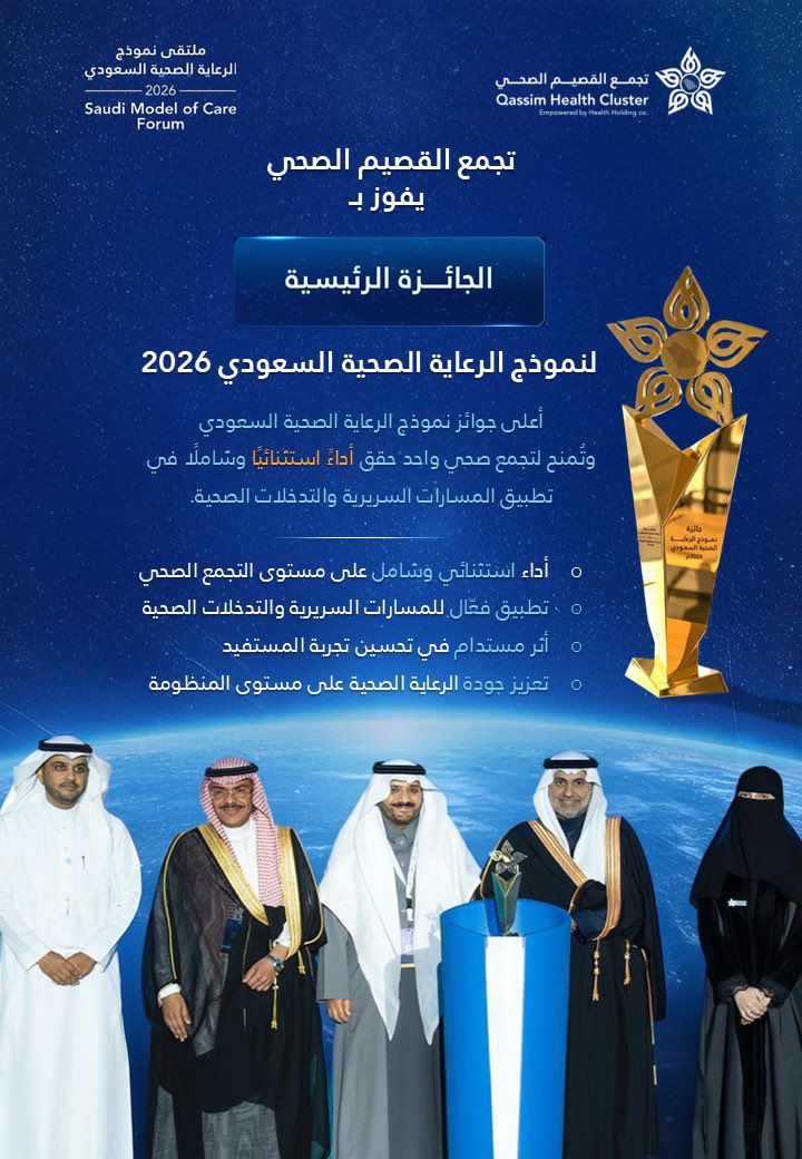 تجمع القصيم الصحي tweet media