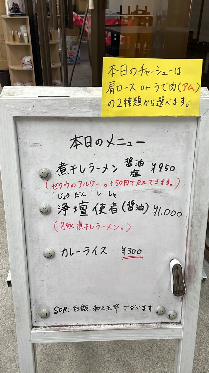 押忍、二月十一日FF8発売27周年記念日の煮干しラーメンゼクウです