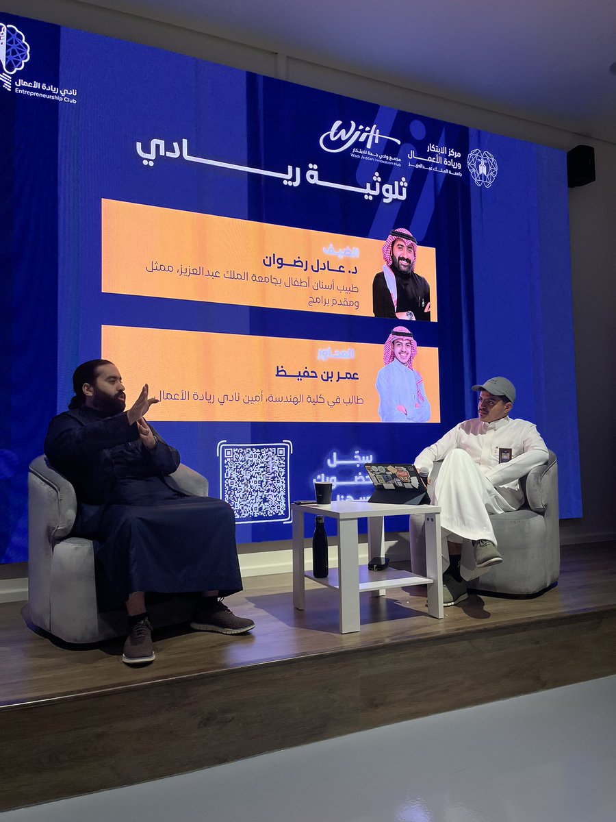 لان مو كل جلسة لازم تكون رسمية 👀
ثلوثية اليوم مع الدكتور <a href="/Adel_Radwan/">عادل رضوان | Adel Radwan</a> كانت تجربة، قصص، ونصايح من الواقع…بأسلوب مشوق و اكثر من رائع✨💡.  
<a href="/EntrClub_KAU/">نادي ريادة الأعمال</a> 🚀