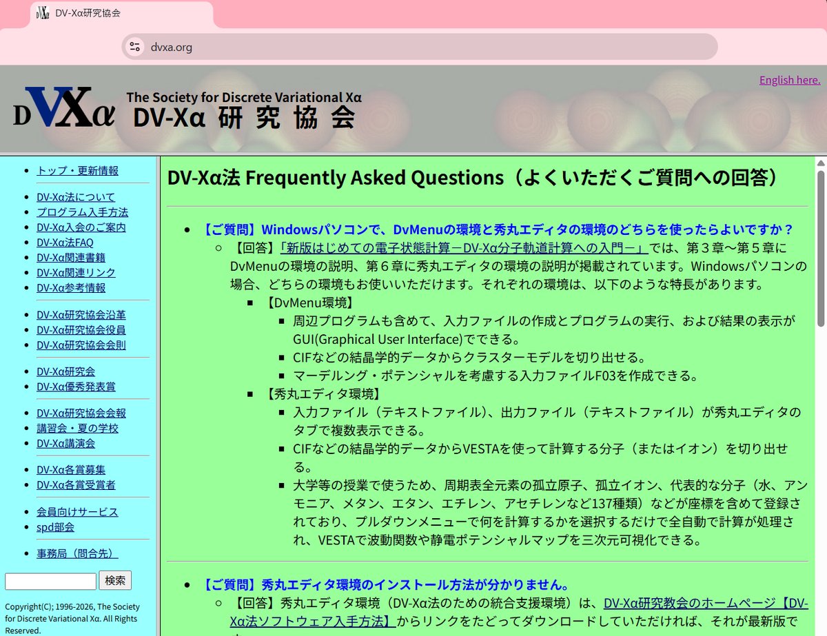 【ご質問】単結晶X線構造解析や粉末X線構造解析のCIF(Crystallographic Information File)から、計算したい部分だけを切り出して、DV-Xα計算するにはどうしたら良いですか？ #化学 #結晶 #分子軌道法 #量子化学計算 #eduDV #電子状態 #波動関数 #岡山理科大学 dvxa.org/dvxa_FAQ.html