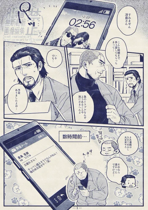大遅刻の冴誕生日 冴真(1/8)続きはツリー
※8乃至8タト後、大と冴は新たな会社の再建、真はマジマ建設再建で動いていると言う妄想が入っています。 