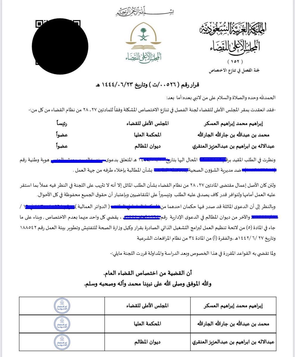iiDRS7's tweet photo. 📖قرار لجنة الفصل في #تنازع الاختصاص:
 
دعوى ضد مديرية الشؤون #الصحية مطالبة #بإخلاء طرفه من جهة عملة (تشغيل ذاتي)

✅من اختصاص القضاء العام (المحاكم العمالية) https://t.co/oO1TTSaDsb