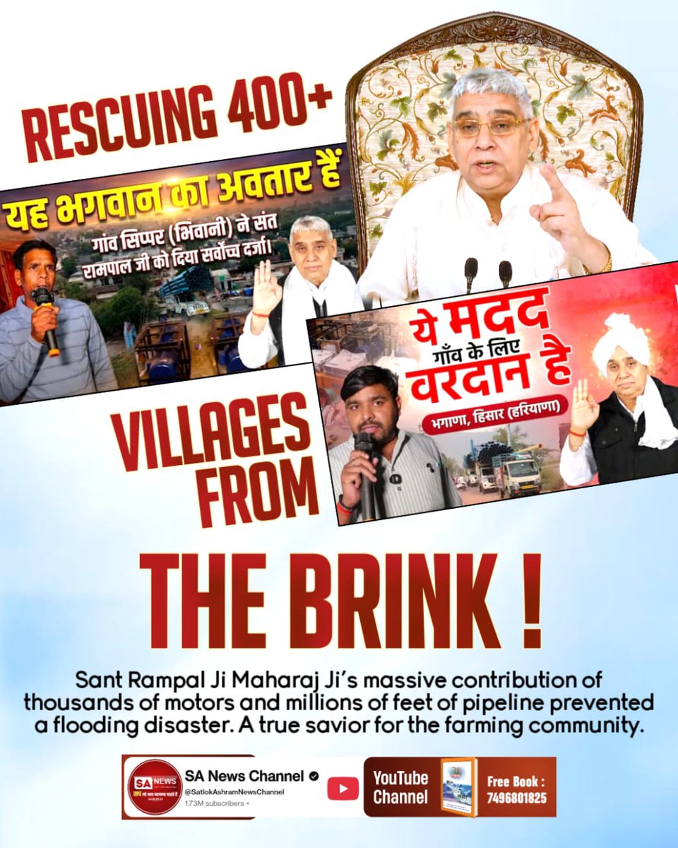#विश्व_शुभचिंतक_संतरामपालजी
डूबते गाँवों को दिया जीवनदान!
संत रामपाल जी ने करोड़ों फीट पाइपलाइन और हजारों मोटरें देकर 400 से अधिक गाँवों को जलमग्न होने से बचाया। किसानों के लिए मसीहा बनी यह पहल।
7Days Left For Bodh Diwas