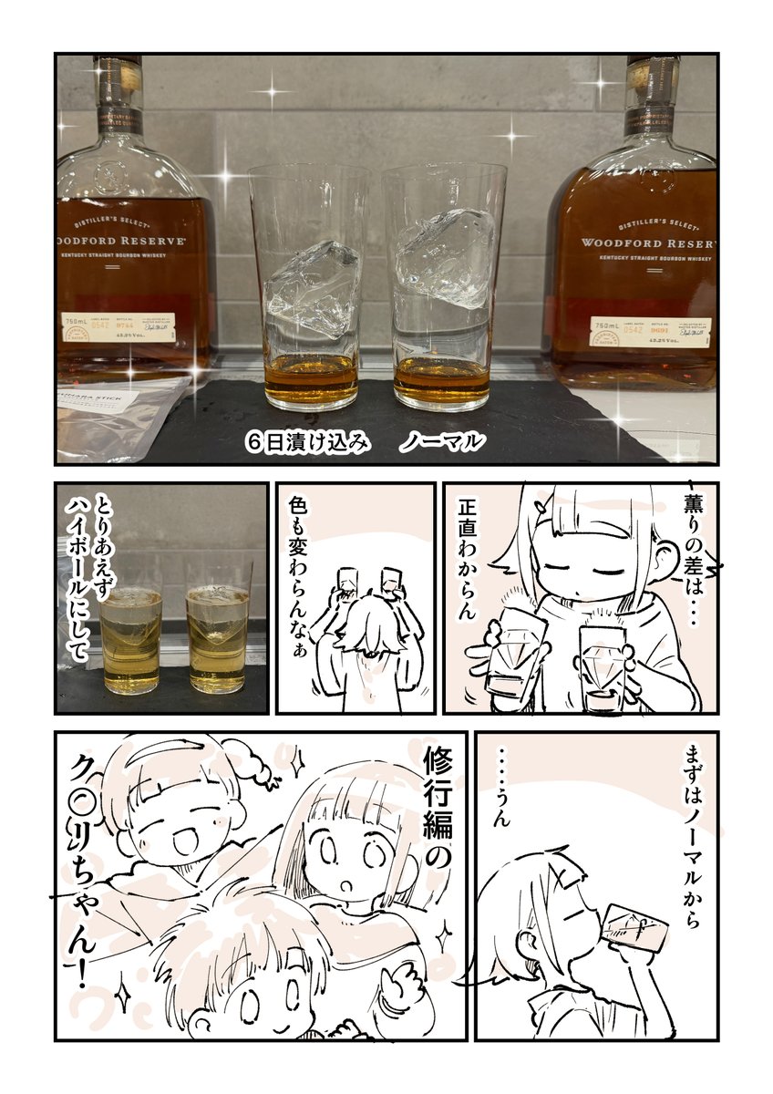 ハイボール研究部12話「自宅熟成」② 